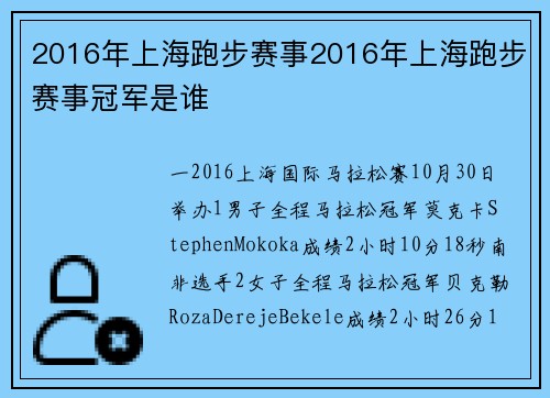 2016年上海跑步赛事2016年上海跑步赛事冠军是谁