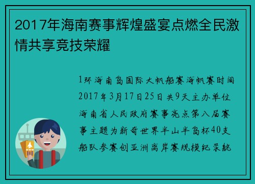 2017年海南赛事辉煌盛宴点燃全民激情共享竞技荣耀