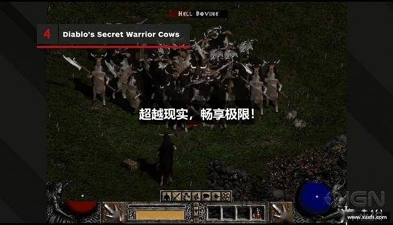 超越现实，畅享极限！